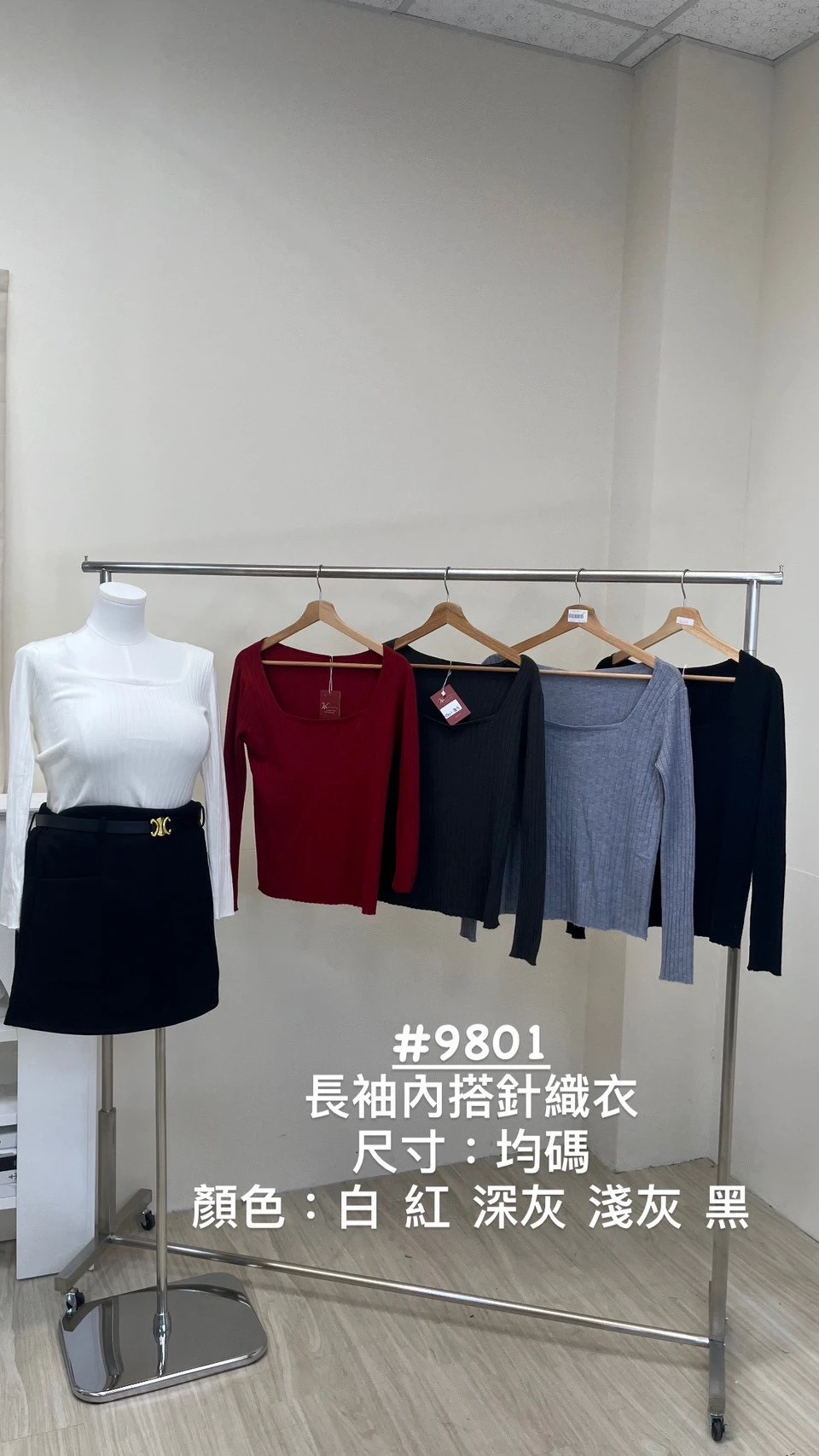 9801長袖內搭針織衣