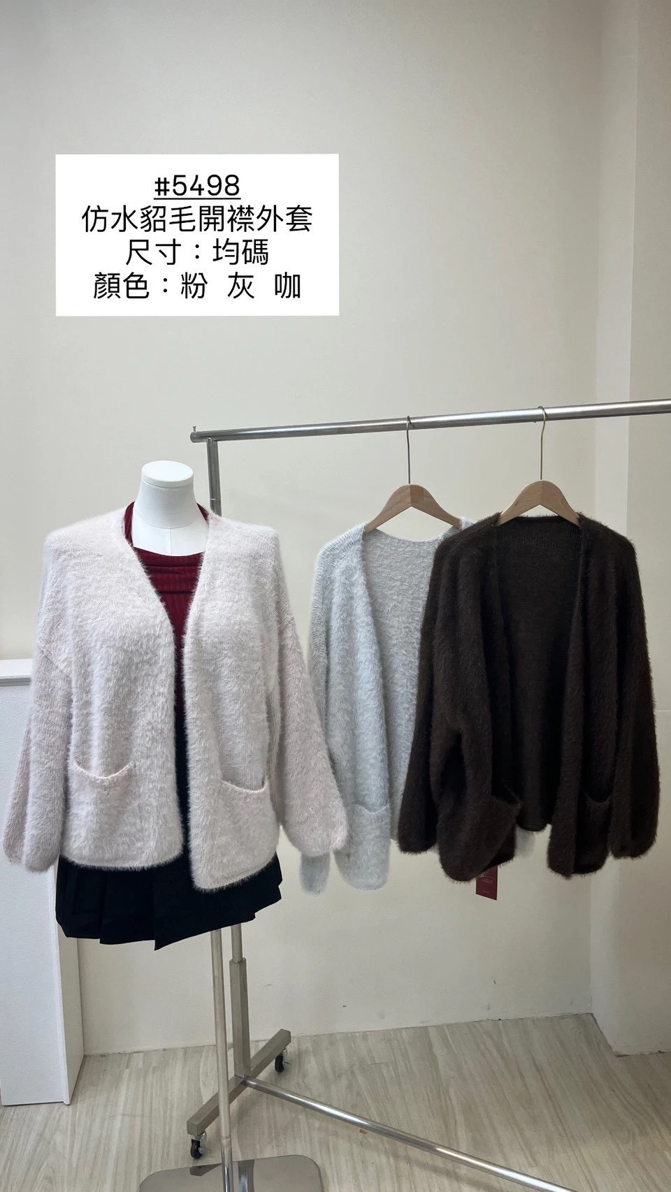 5498仿水貂毛開襟外套