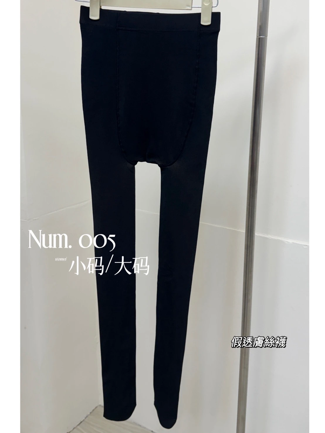 005假透膚絲襪