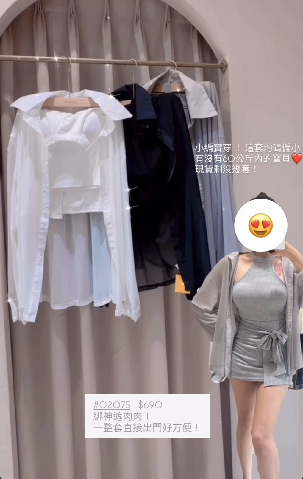 02075 好身材三件套