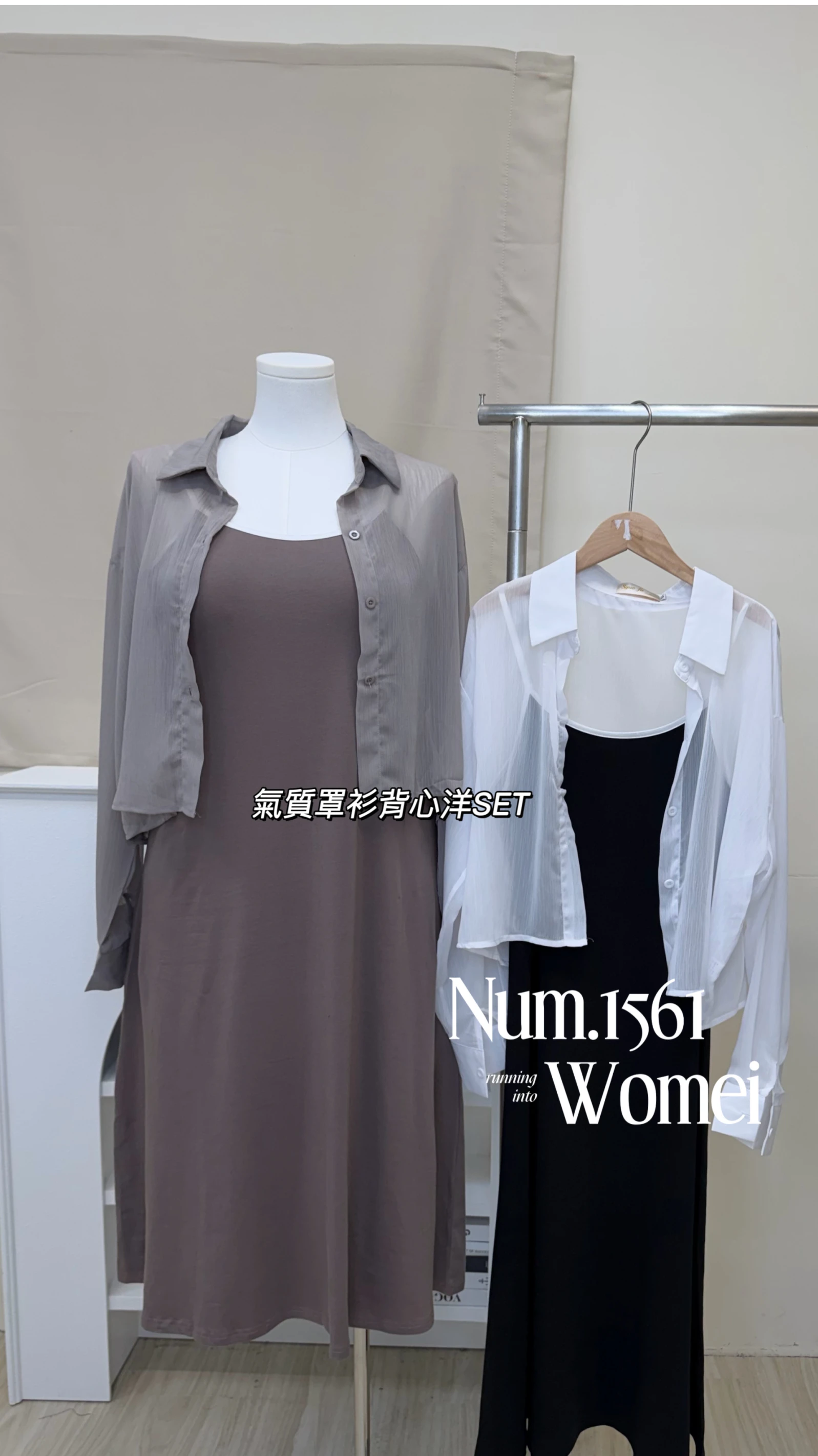 1561 氣質罩衫背心洋SET