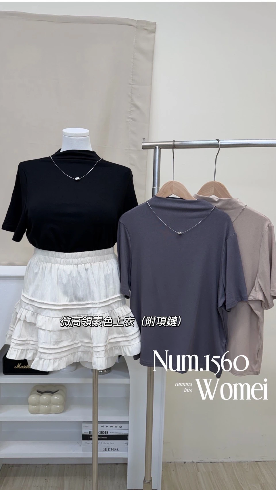 1560 微高領色素上衣（附項鍊）