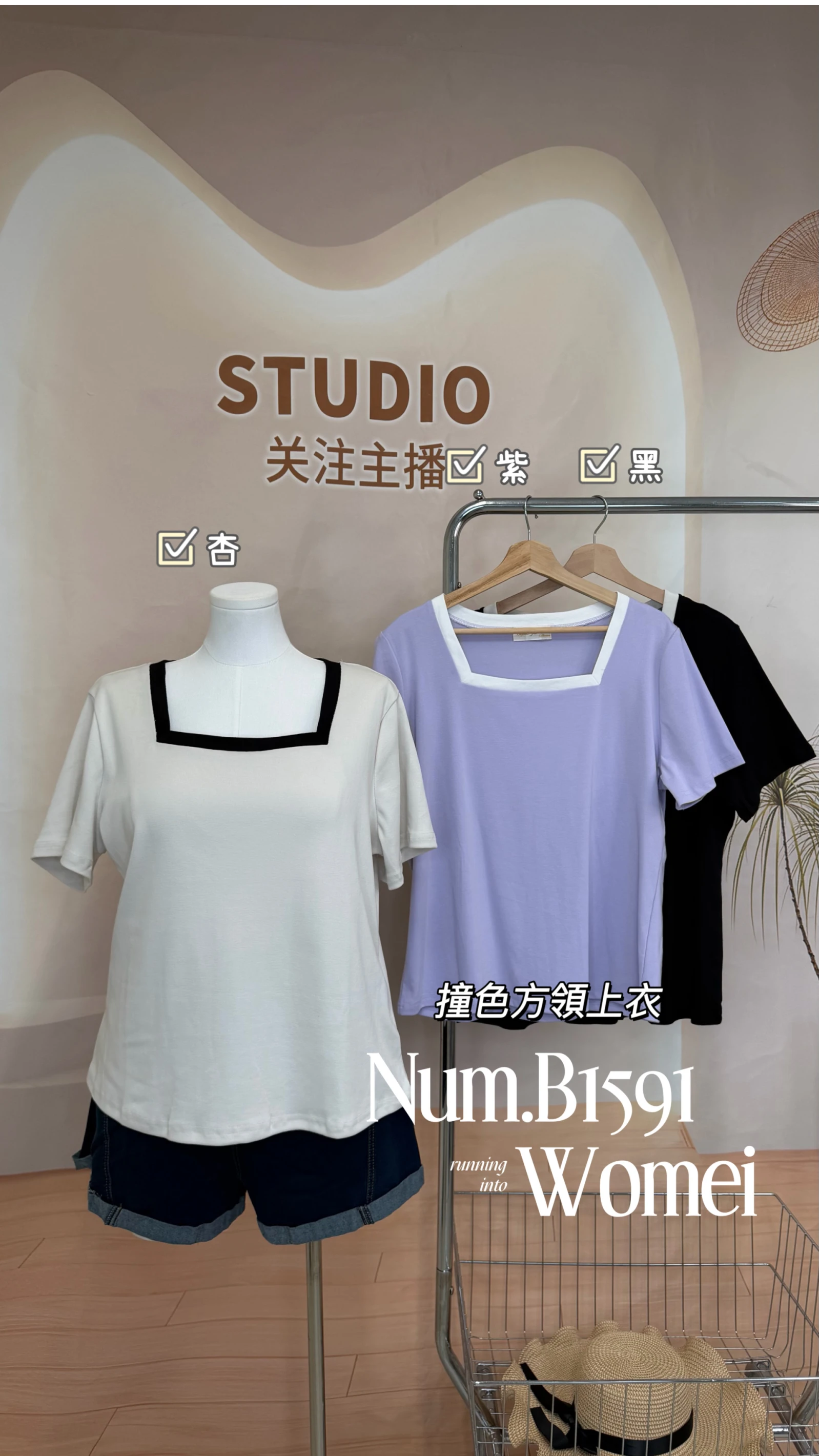 1591撞色方領上衣