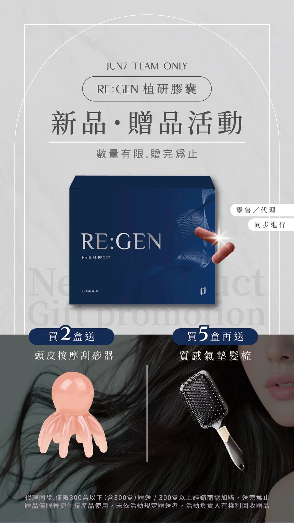 ✨贈品✨ 植研RE:GEN 滿五件贈質感氣墊髮梳(含頭皮按摩)