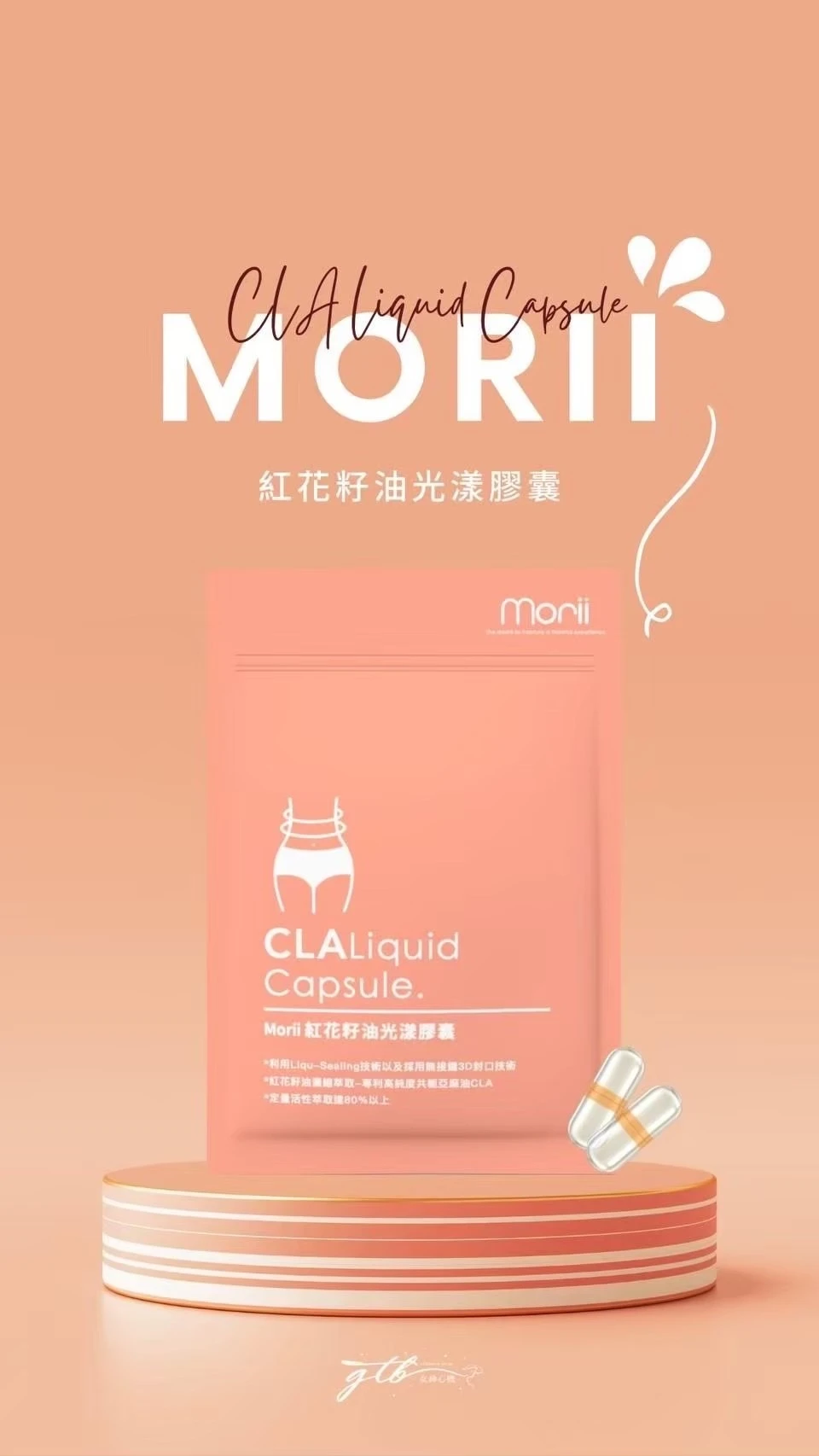 紅花籽油光漾膠囊