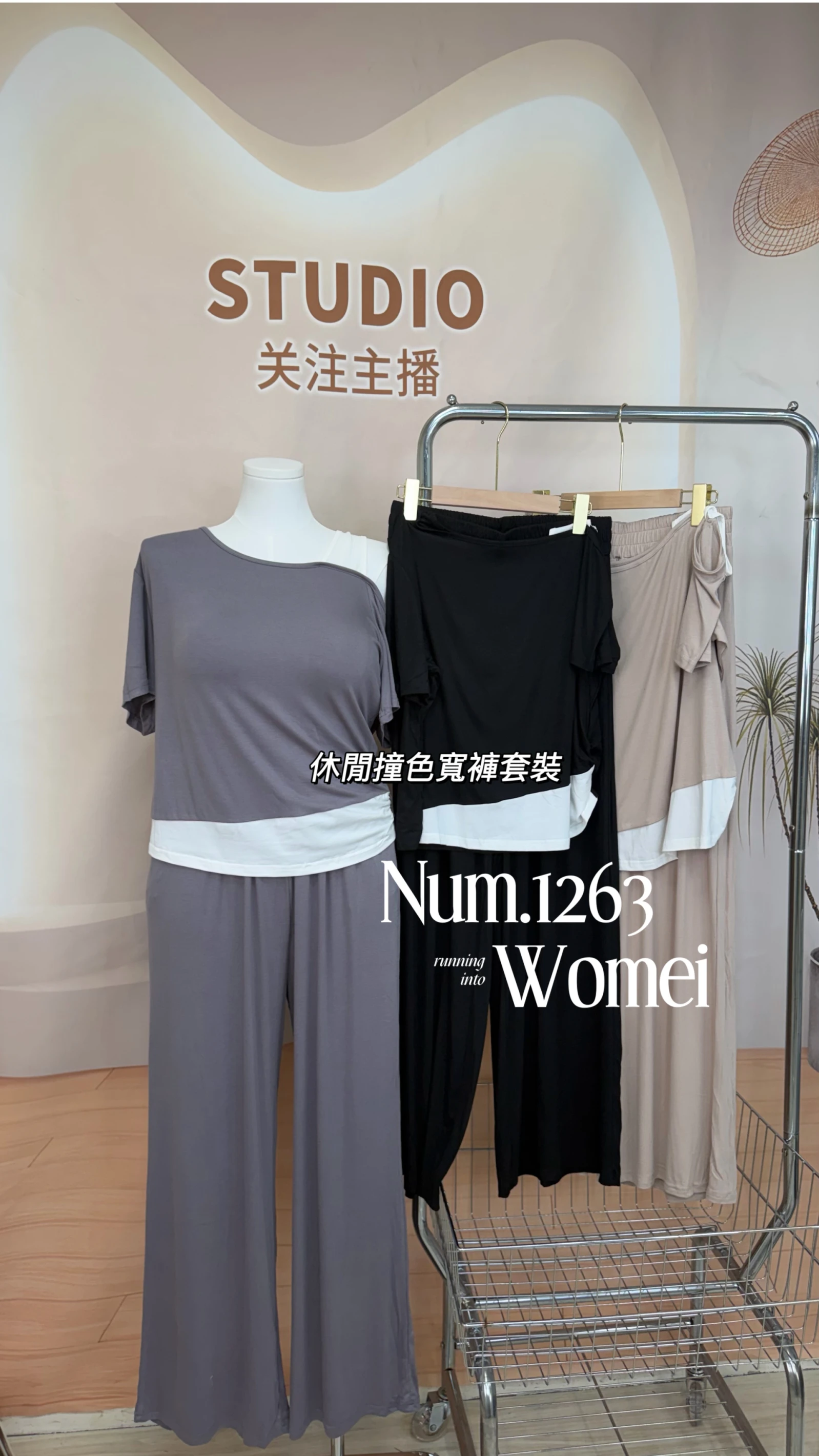 1263休閒撞色寬褲套裝