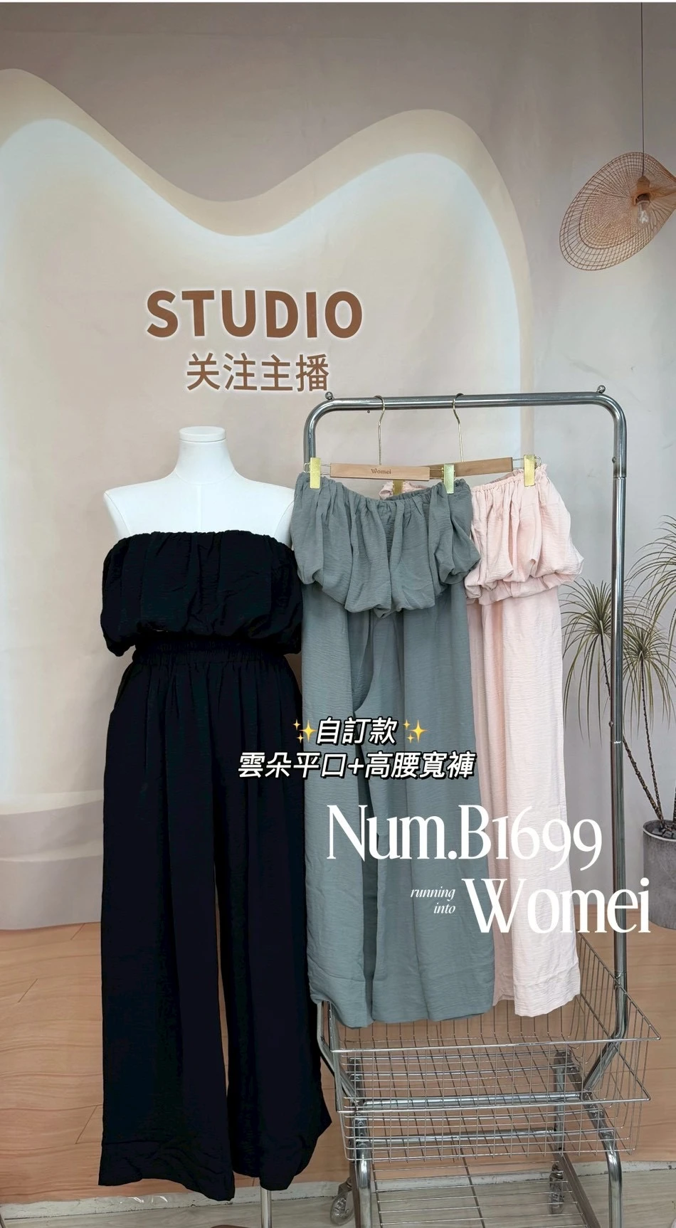 ✨Num.b1699獨家定款｜雲朵平口+高腰寬褲
