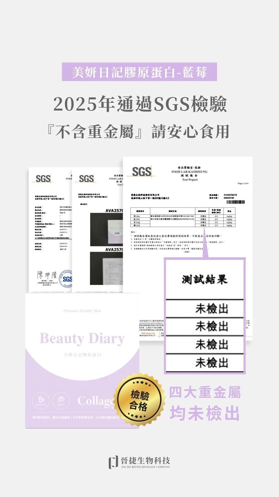 藍莓膠原蛋白