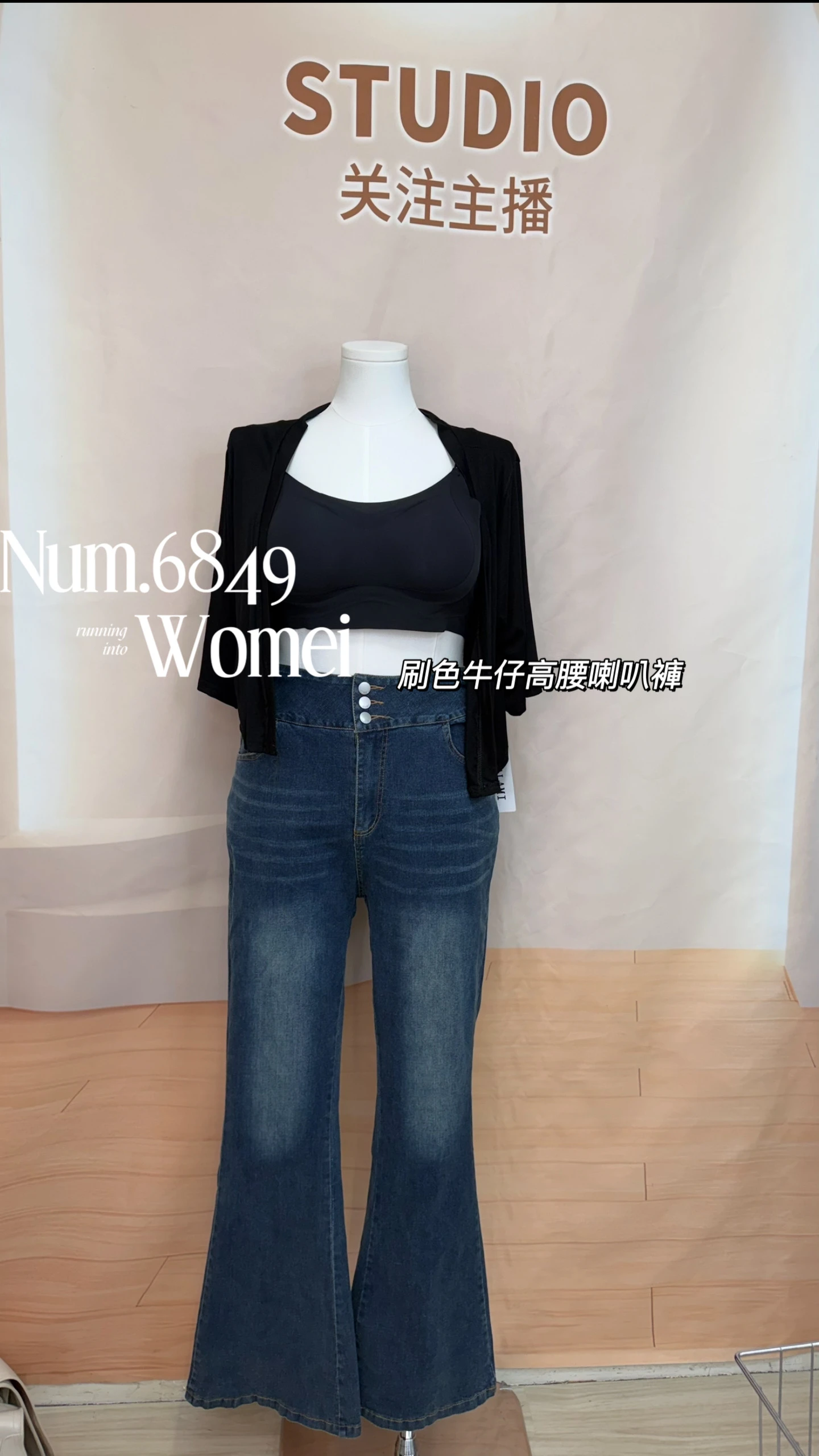 6849刷色牛仔喇叭褲