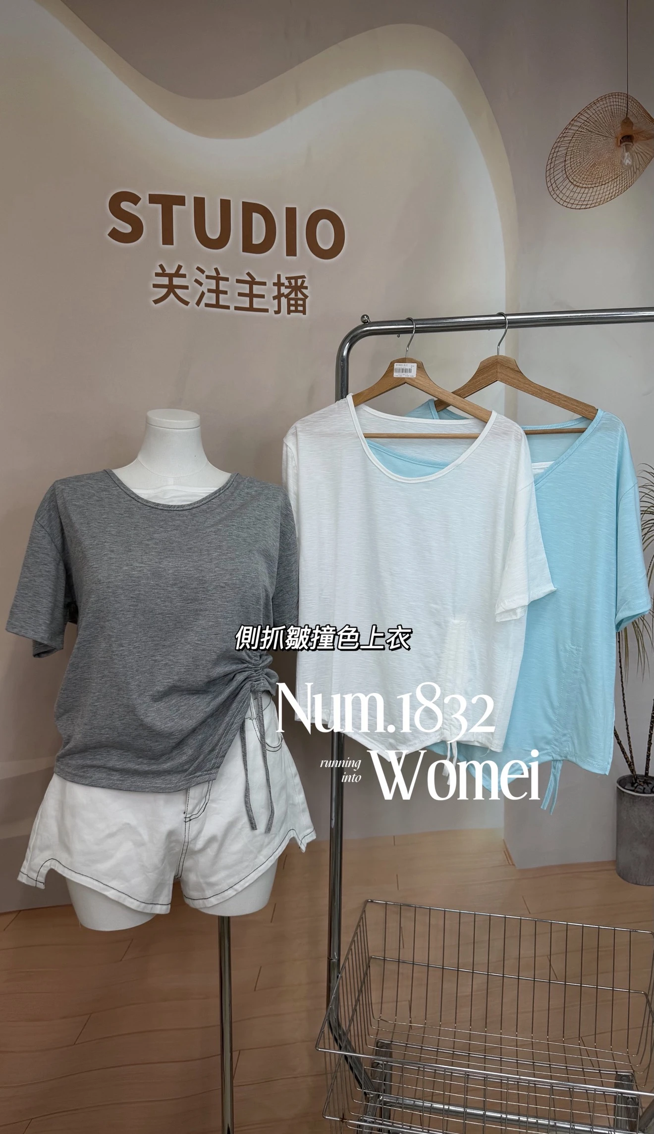 1832側抓皺撞色上衣