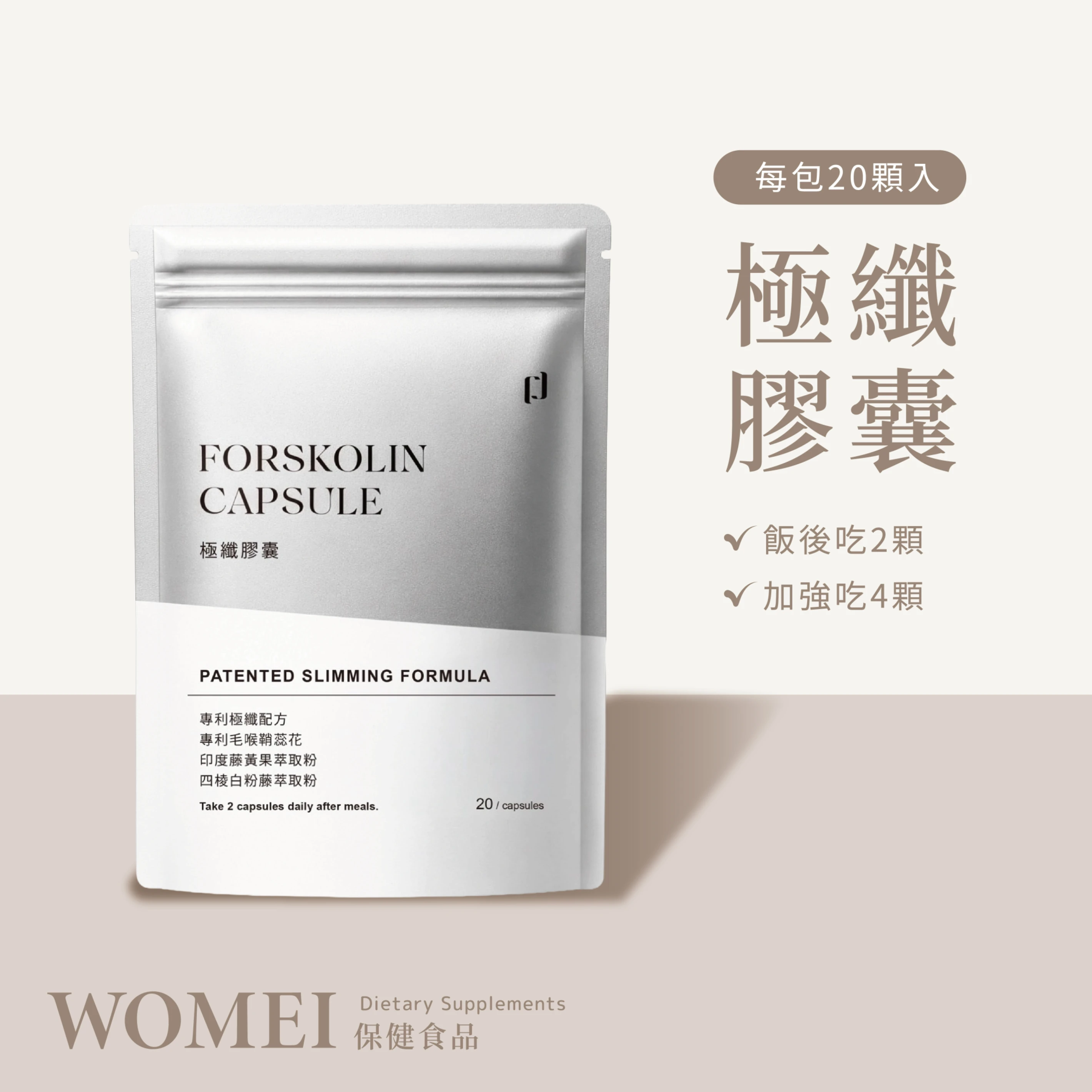 極纖膠囊