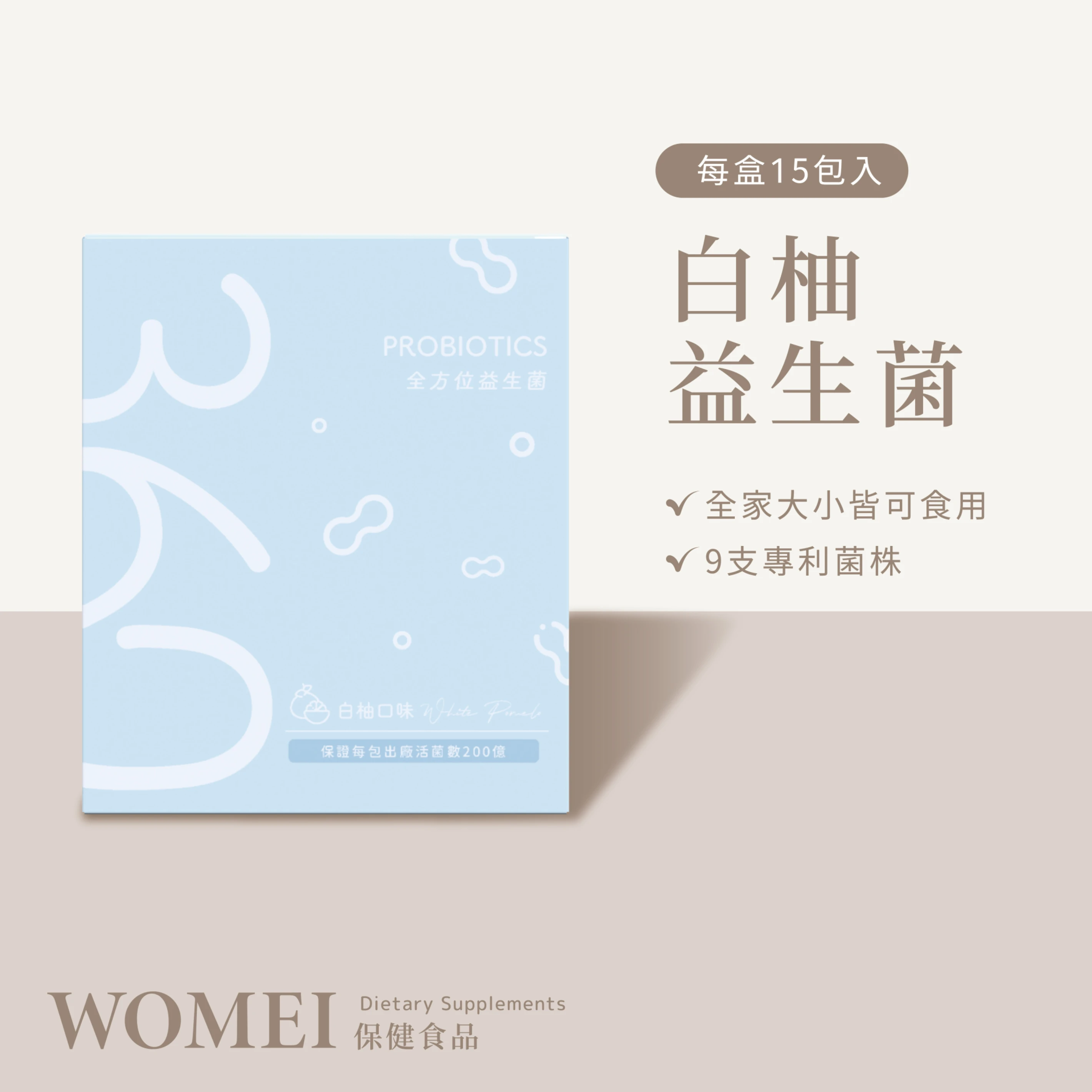 全方位益生菌 (白柚)口味