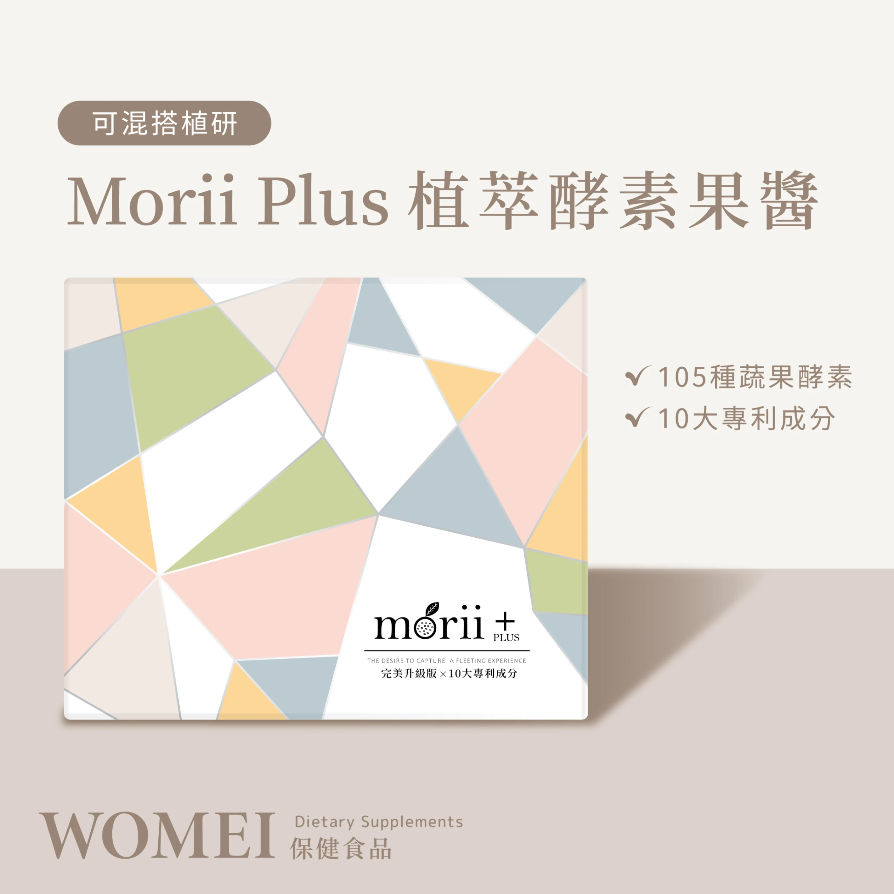 Morii Plus 植萃酵素果醬