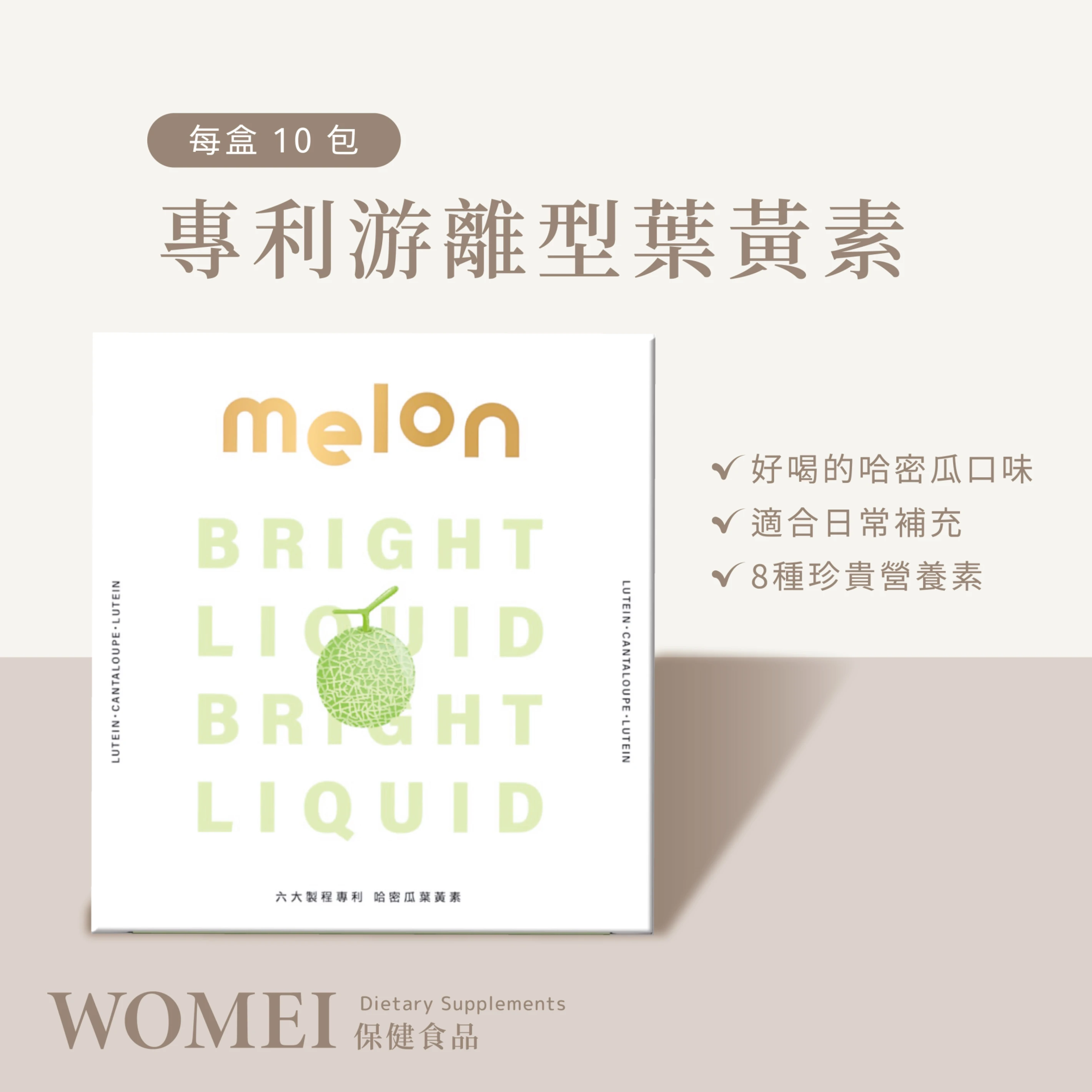 專利游離型葉黃素