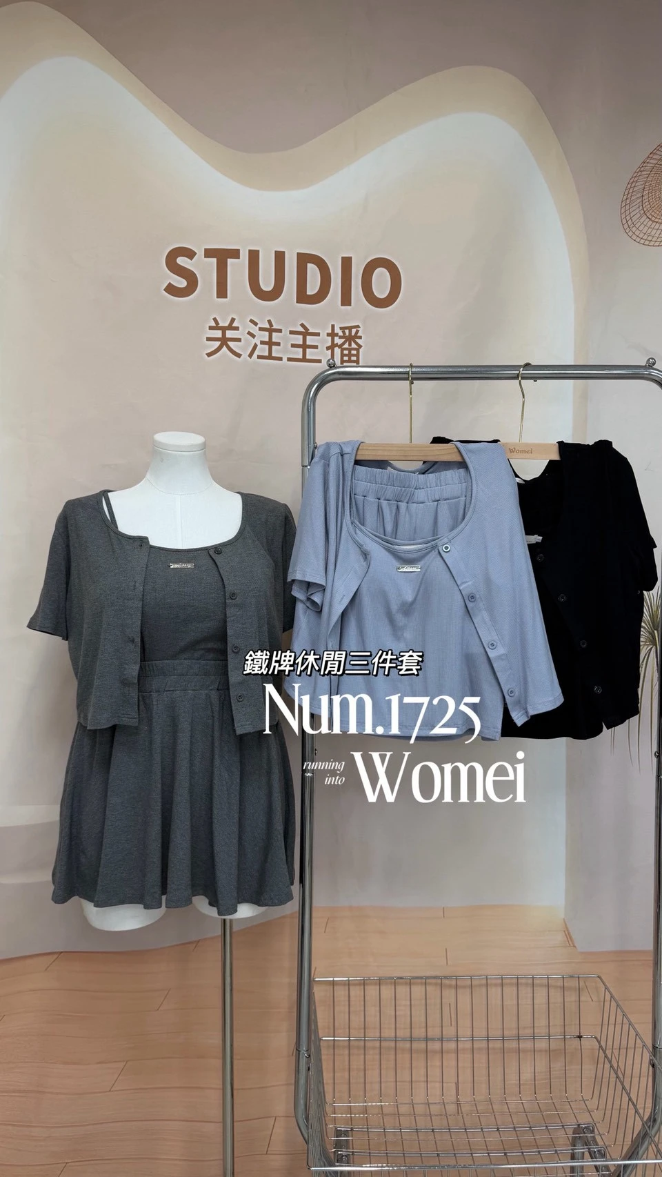 1725 休閒三件套