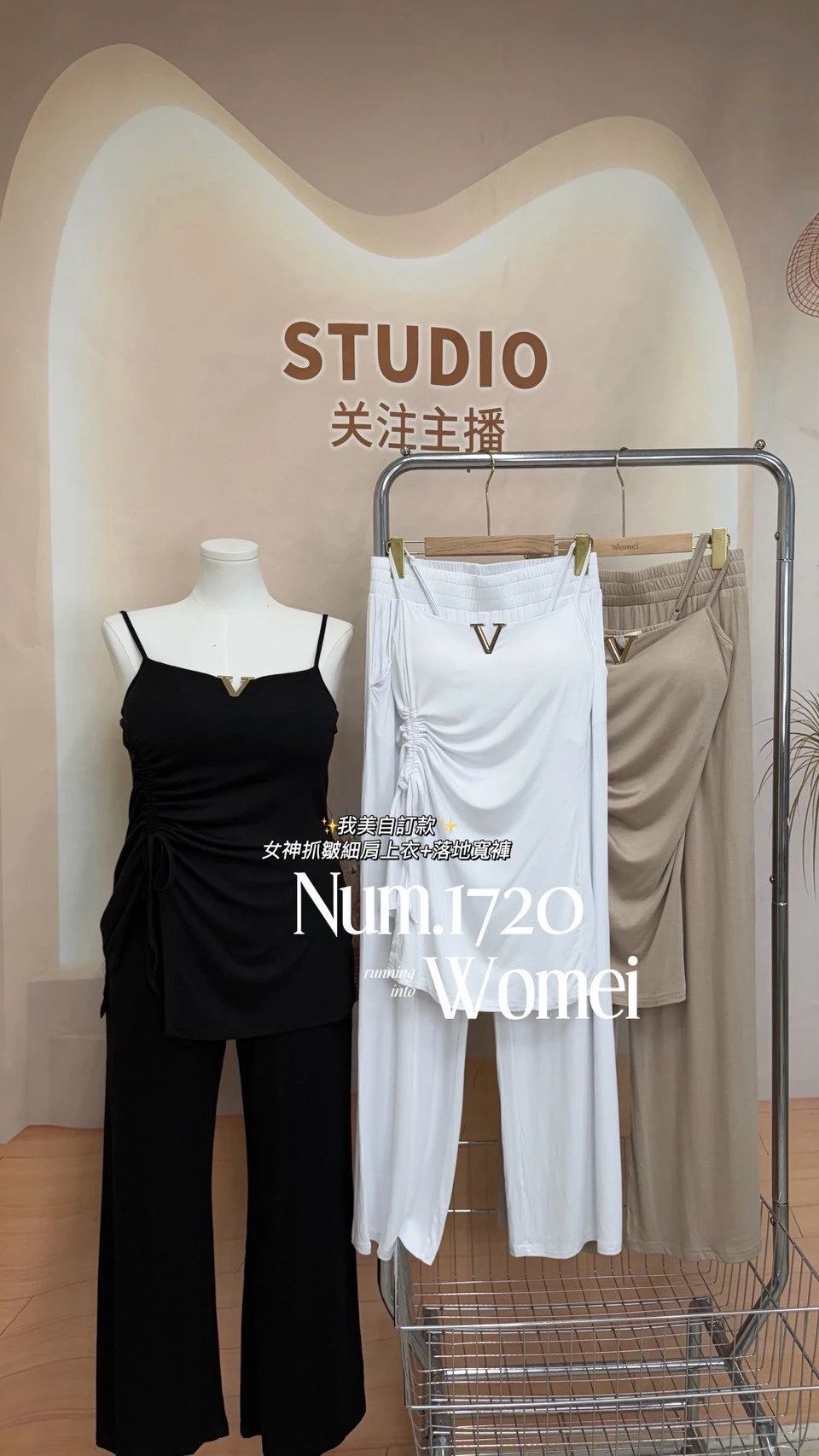 ✨Num.1720｜女神抓皺細肩上衣＋落地寬褲
