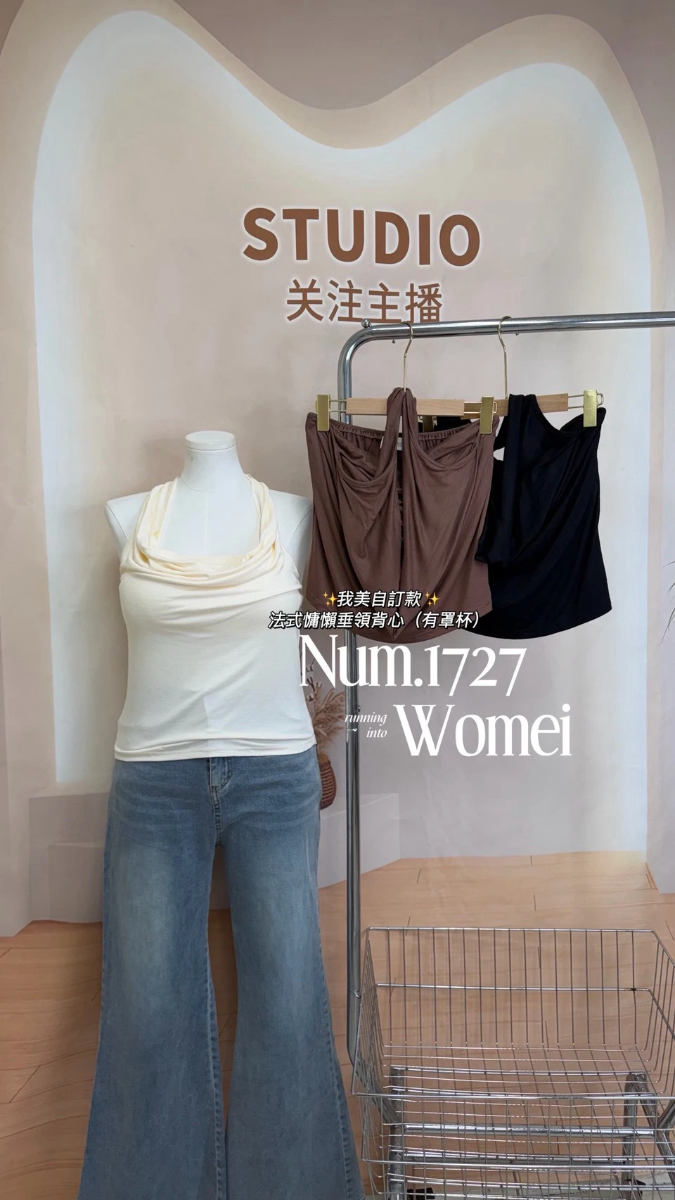 ✨Num.1727｜法式慵懶垂領背心（有罩杯）