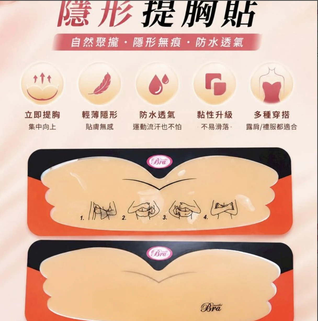 胸貼