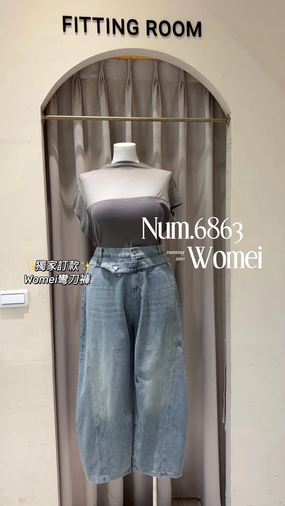 ✨ Num.6863｜Womei獨家訂款彎刀褲