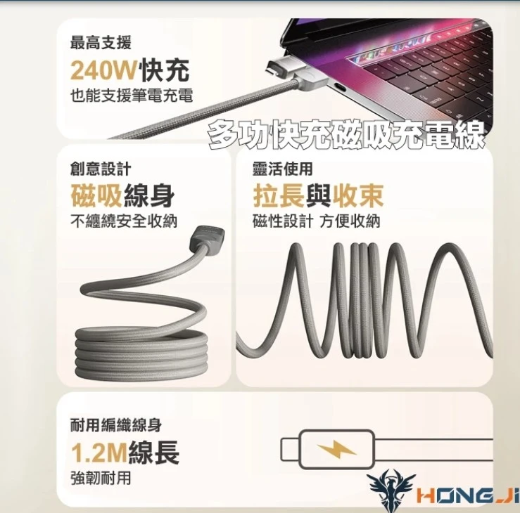 多功快充磁吸充電線(240W)