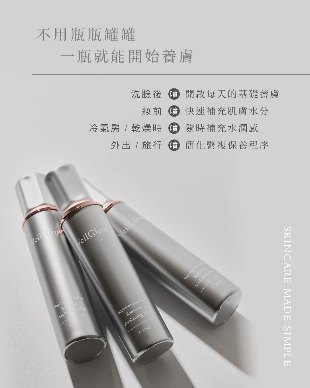 VeilGlow 超導光醒膚噴霧