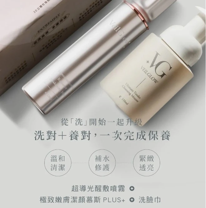 超值組合價-導光醒敷噴霧+極致嫩膚潔顏慕斯PLUS+洗臉巾*2
