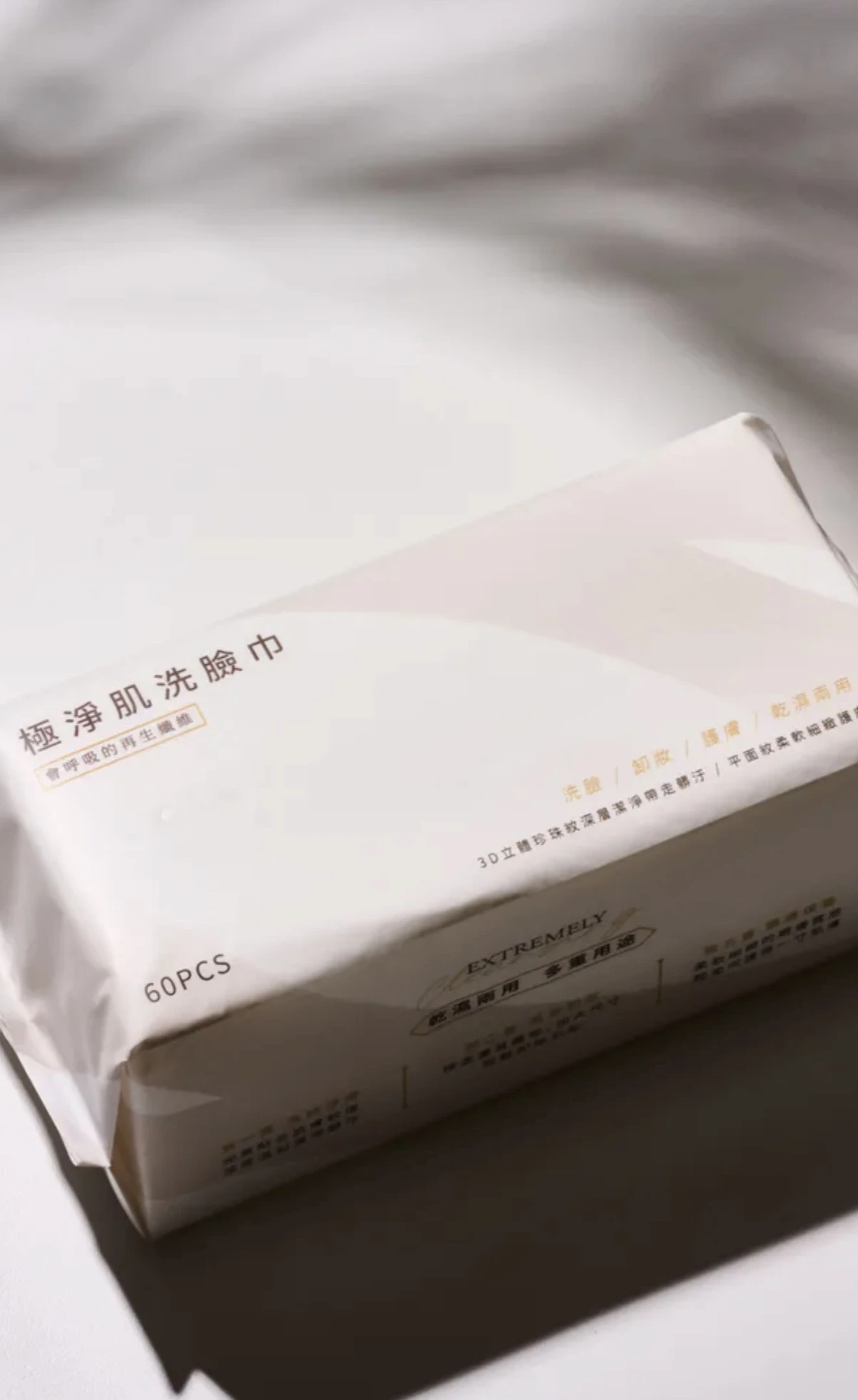極淨肌洗臉巾