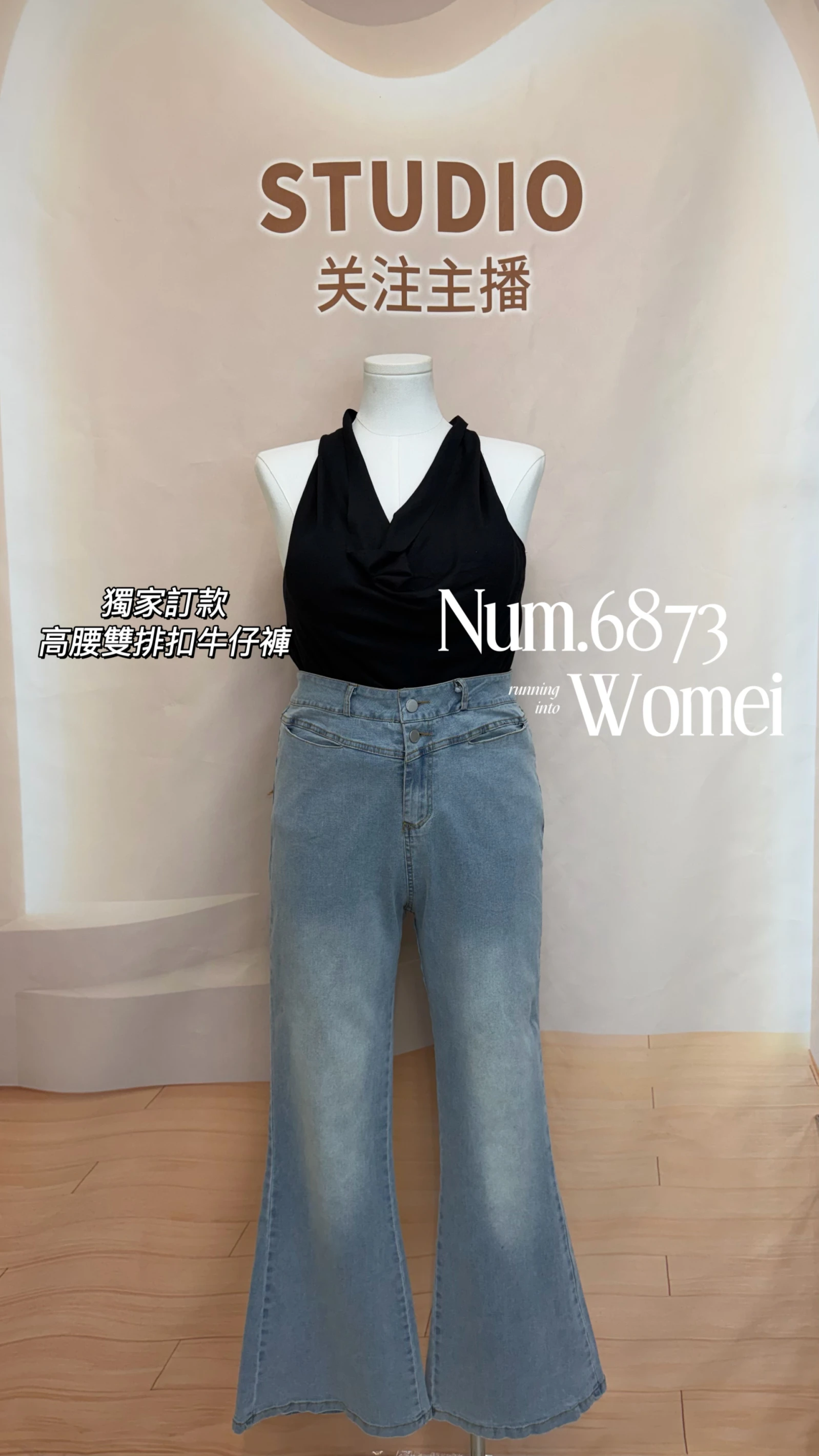 Num.6873｜獨家訂款  高腰雙排扣牛仔褲