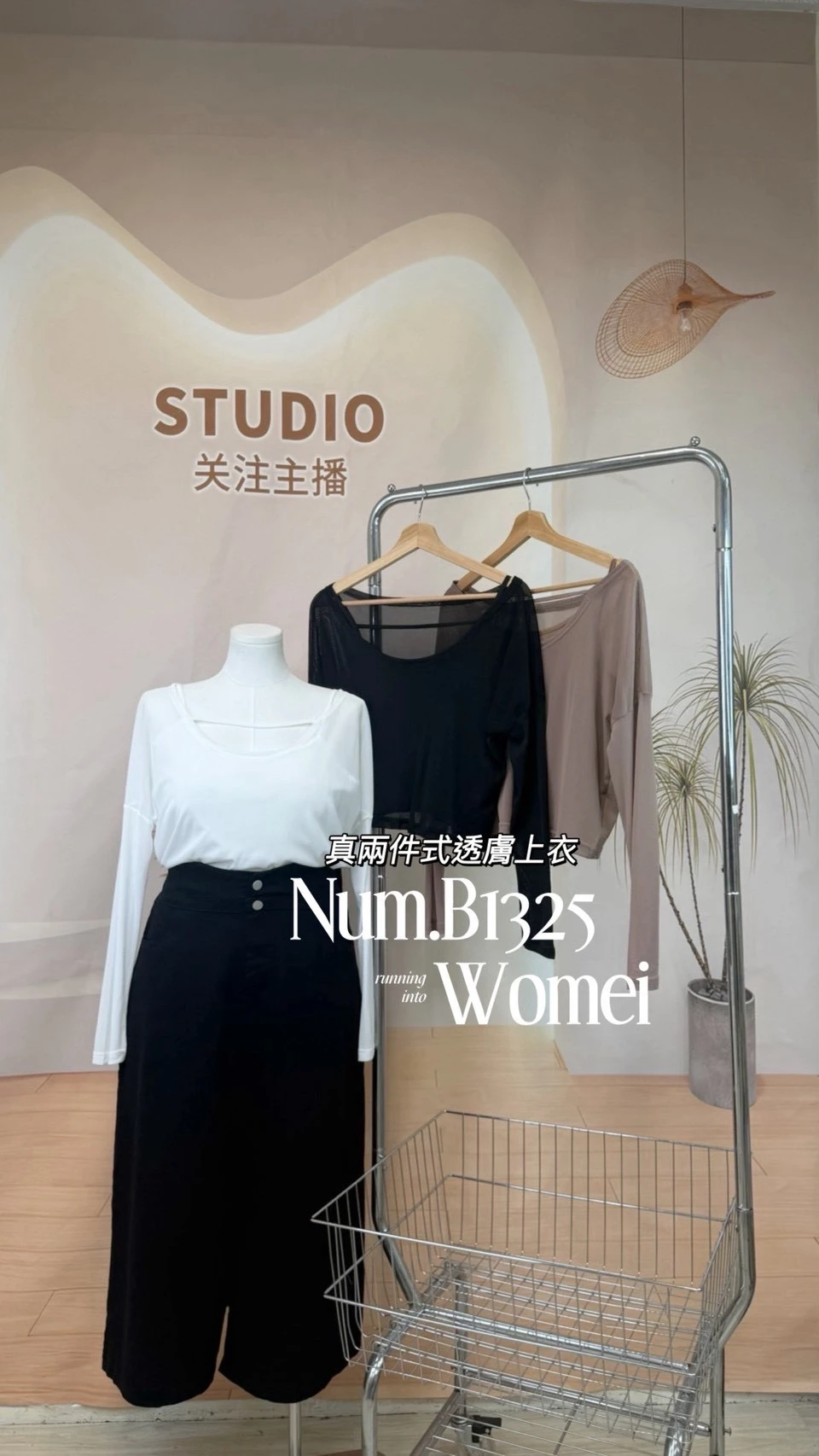 1325 真兩件透膚上衣