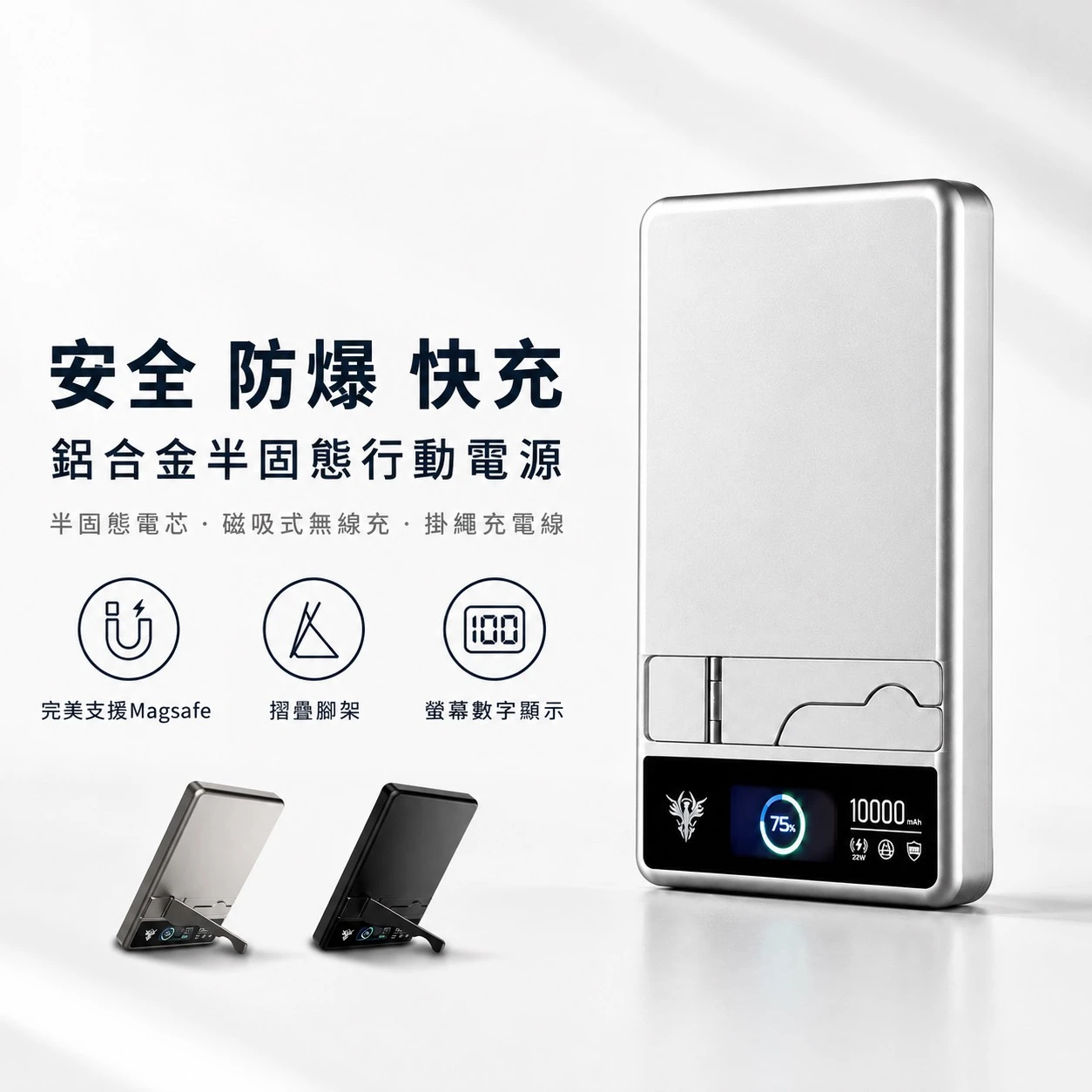 ［一年保固］鋁合金磁吸行動電源(半固態電芯)　10000豪安