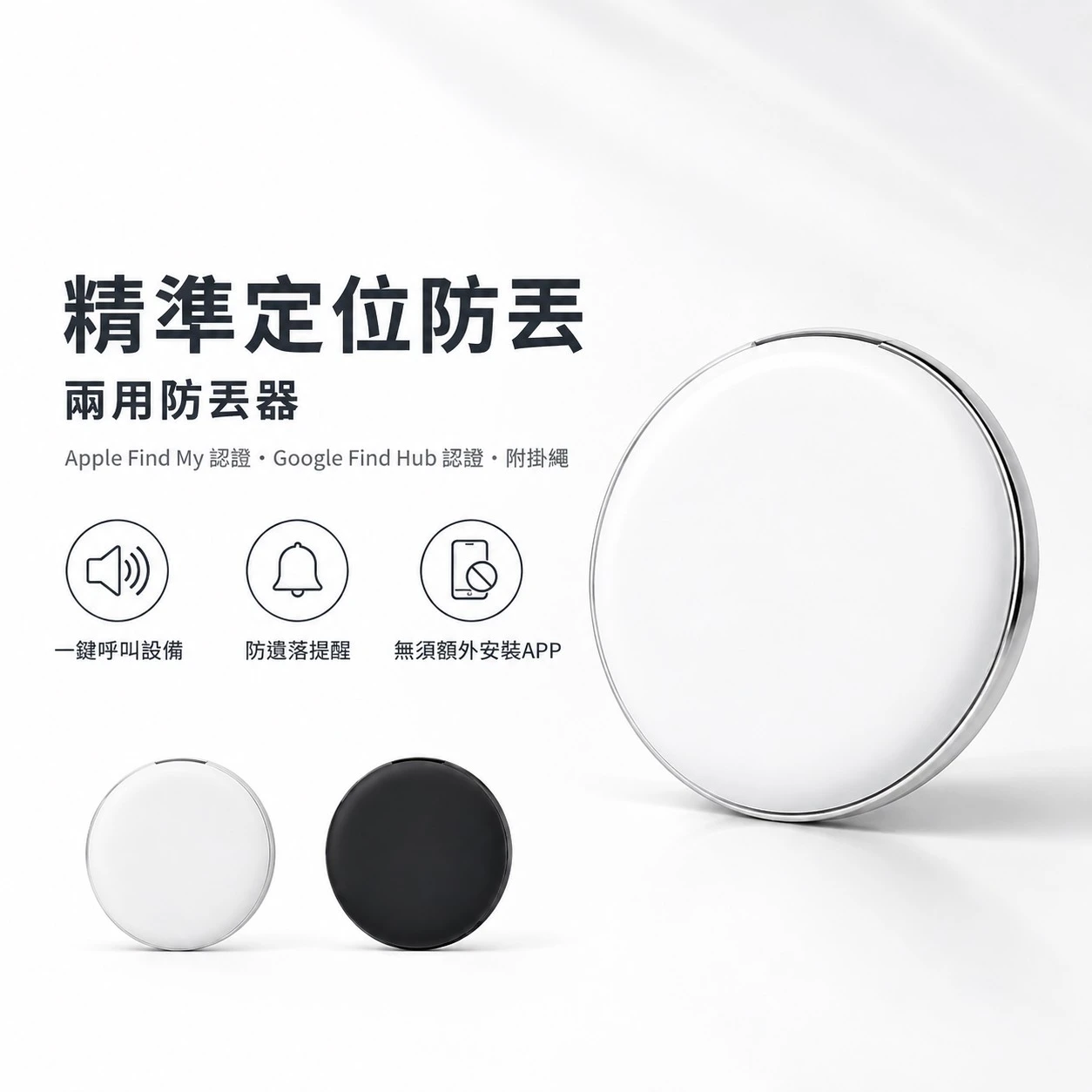 兩用防丟器 ( 15天內故障換新 )