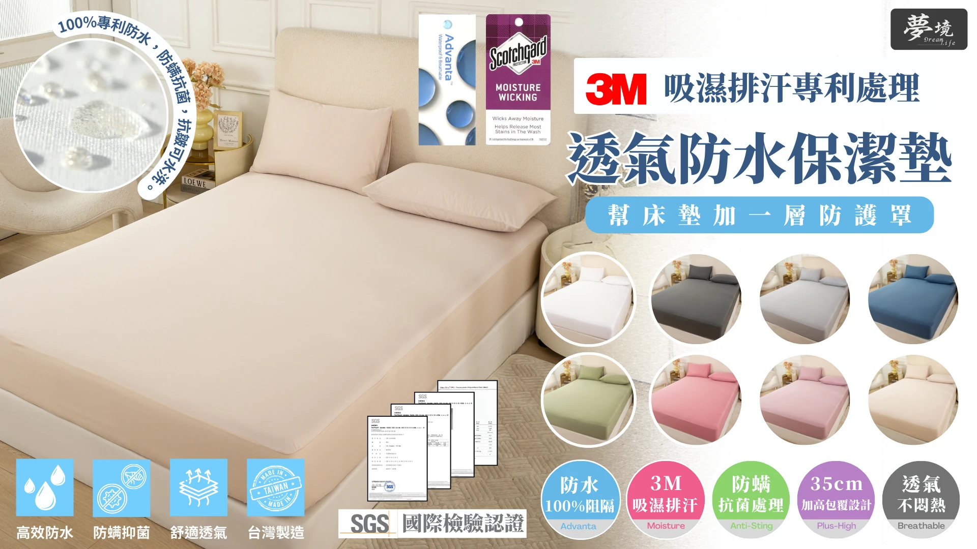 100% 防水保潔墊｜防螨抗菌｜3M吸濕排汗