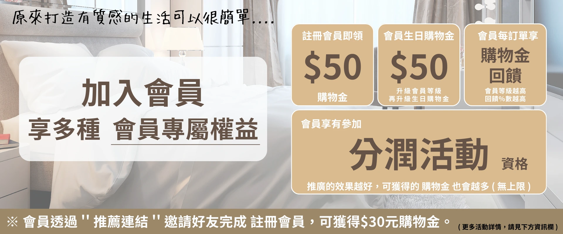 註冊會員享好禮｜享會員專屬商品價格｜生日購物金｜會員分潤活動