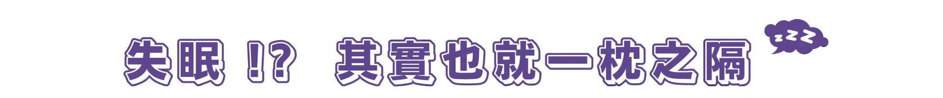 各式獨立筒枕｜記憶枕｜乳膠枕｜一夜好眠