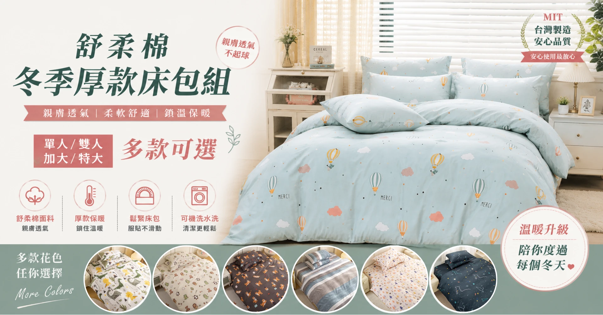 MIT 舒柔抗皺鋪棉床包｜加厚款