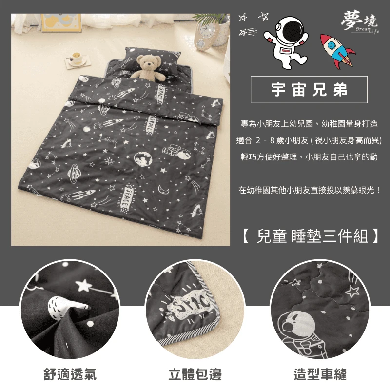 舒柔抗皺｜兒童睡墊三件組【宇宙兄弟】