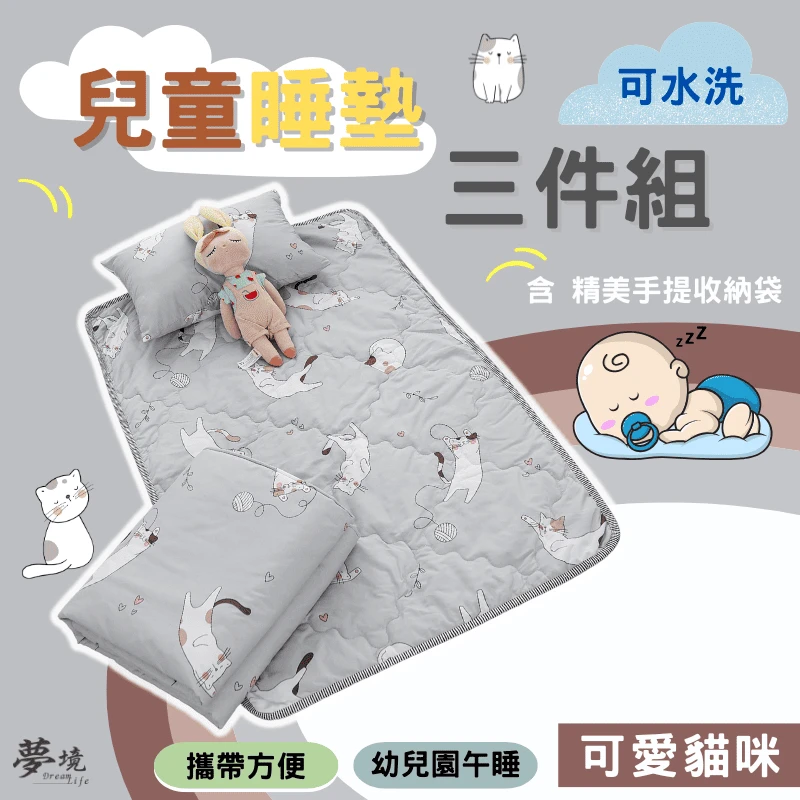 舒柔抗皺｜兒童睡墊三件組【可愛貓咪】