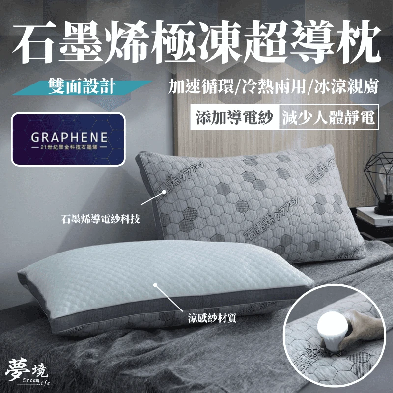 石墨烯極凍超導枕｜雙面設計