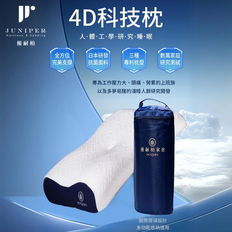 4D太空科技枕｜優耐柏官方