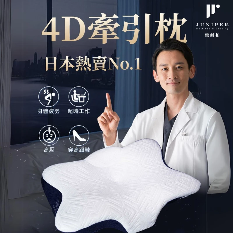 4D牽引枕｜優耐柏官方
