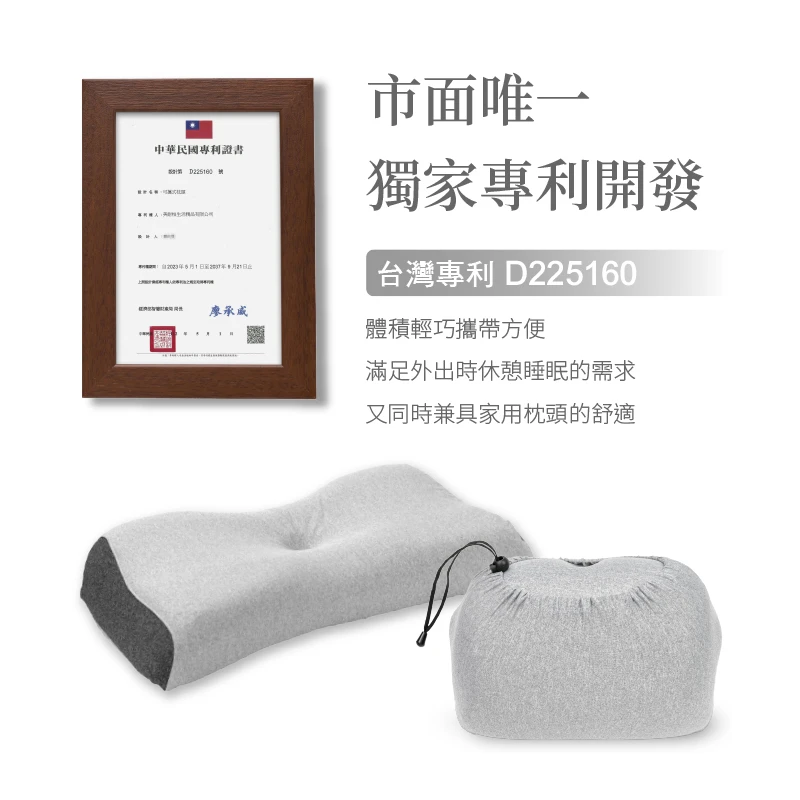 4D隨行枕｜優耐柏官方