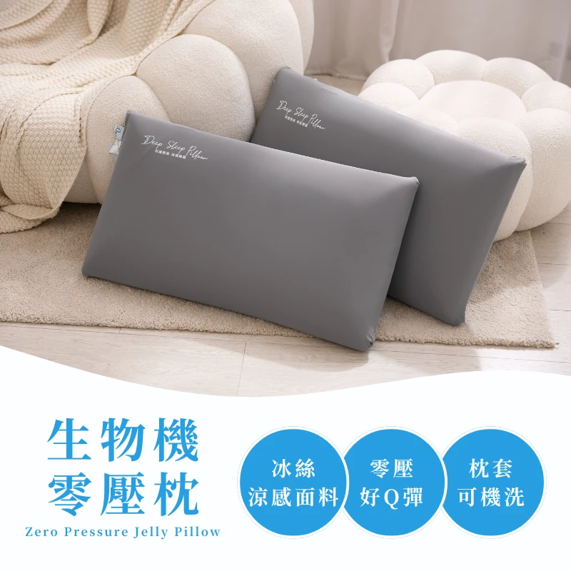 生物基零壓枕｜冰絲涼感面料