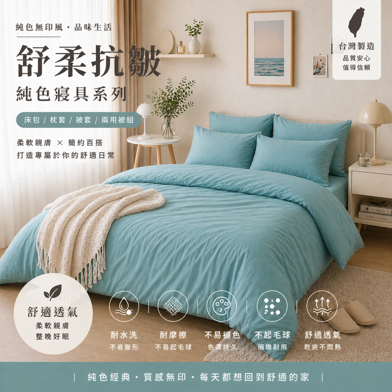 MIT 舒柔抗皺床包｜純色款【湖水綠】