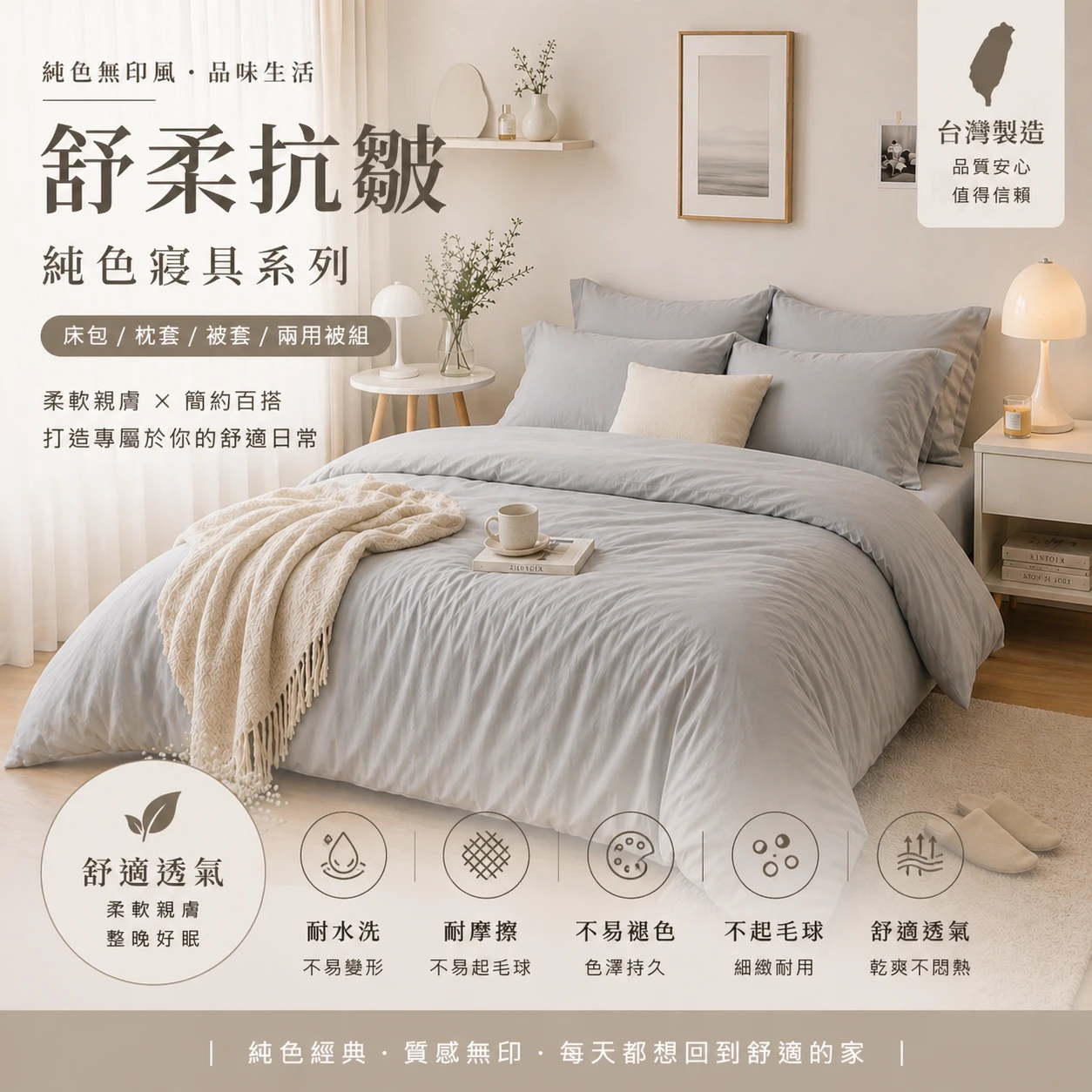 MIT 舒柔抗皺床包｜純色款【星空灰】