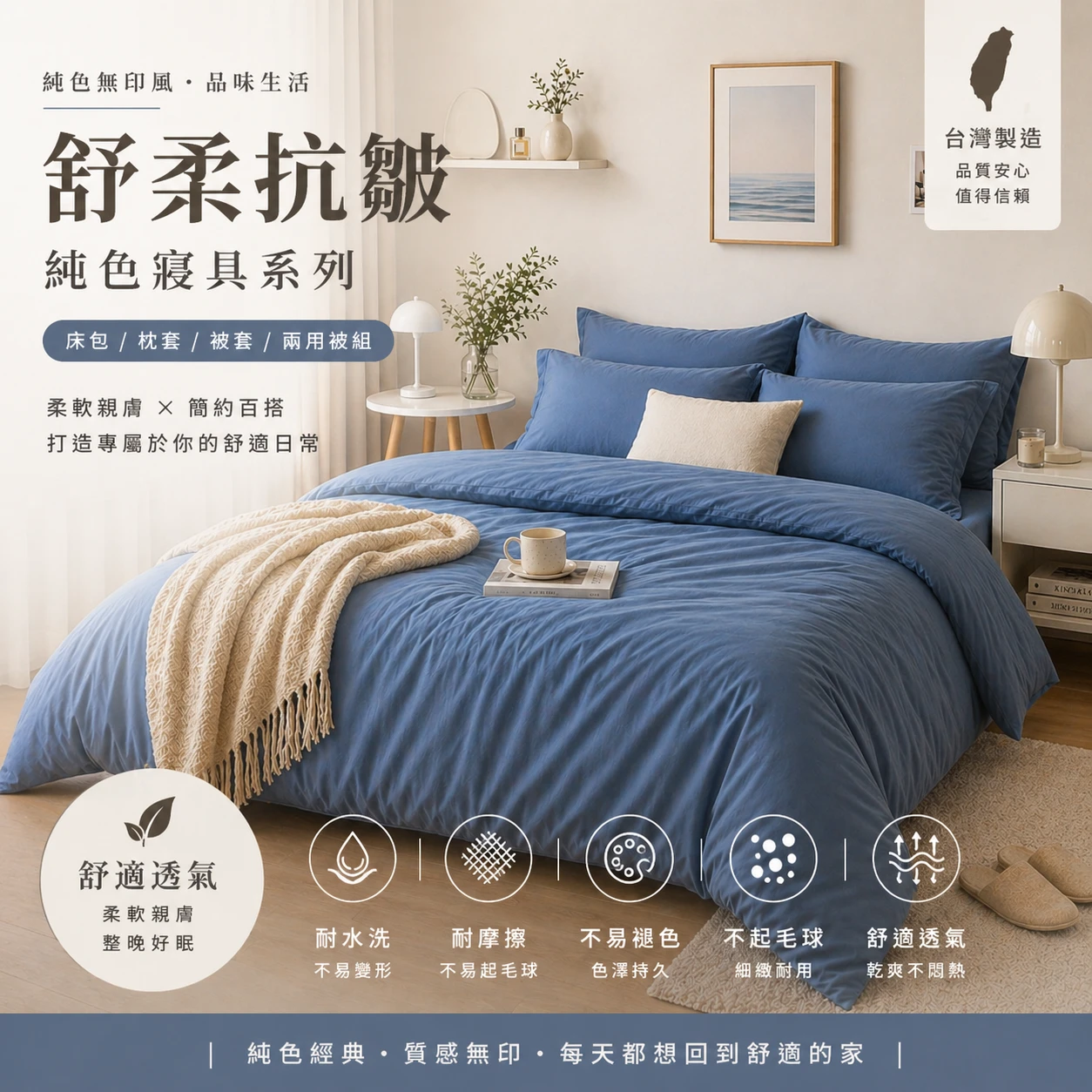 MIT 舒柔抗皺床包｜純色款【莫藍灰】