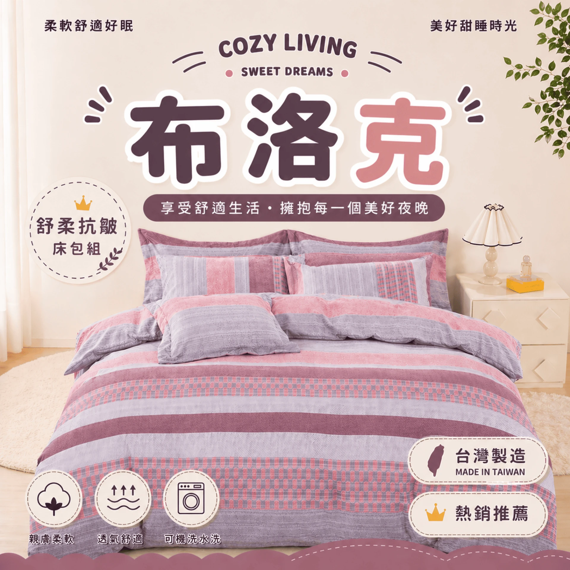 MIT 舒柔抗皺床包|印花款【布洛克】