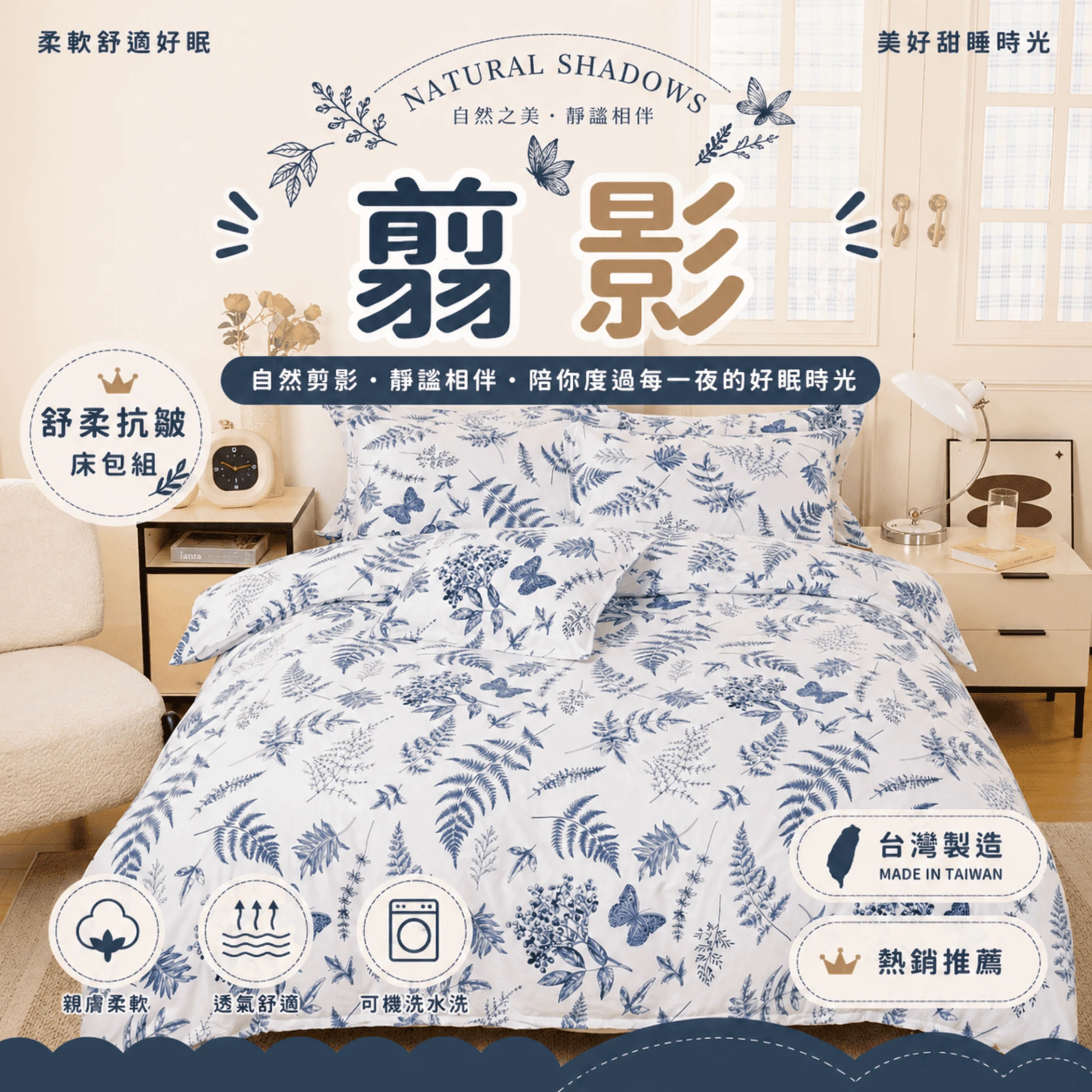 MIT 舒柔抗皺床包|印花款【翦影】