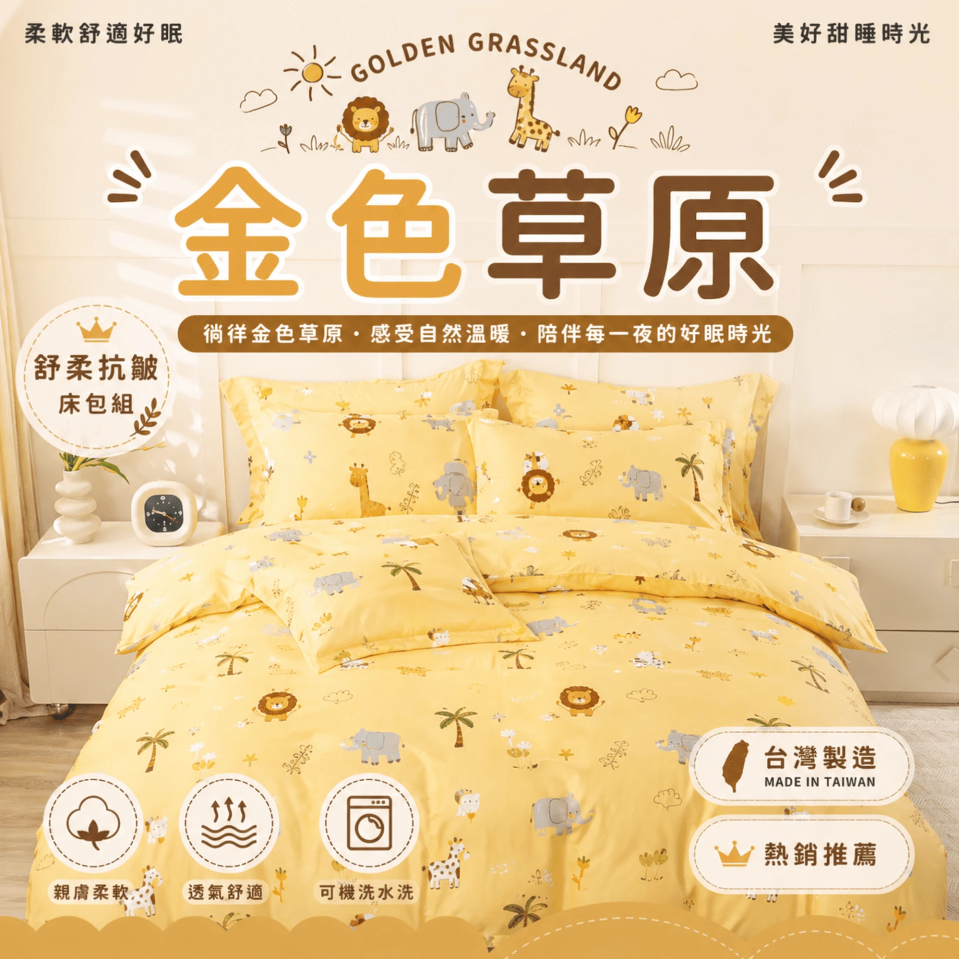 MIT 舒柔抗皺床包|印花款【金色草原】