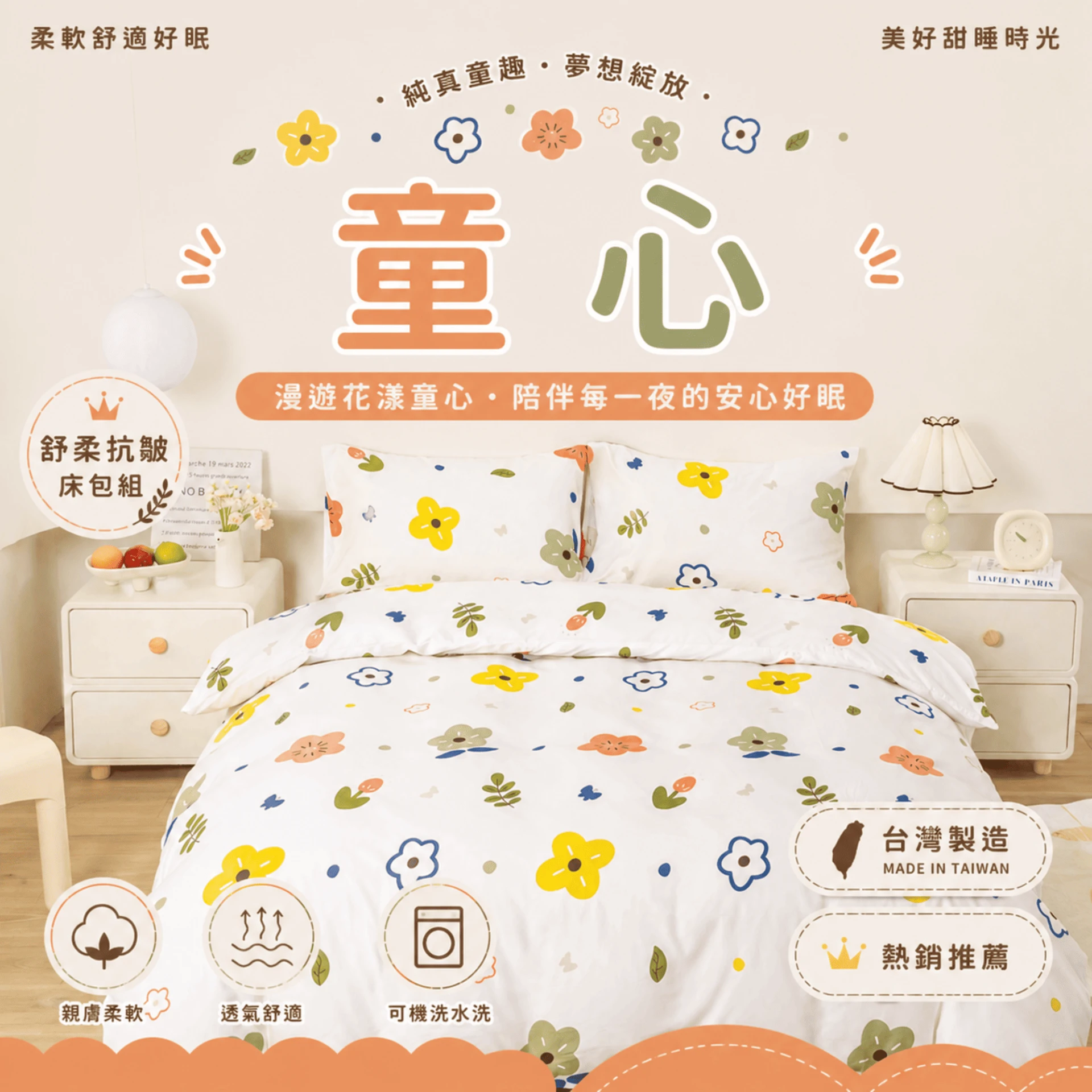 MIT 舒柔抗皺床包|印花款【童心】