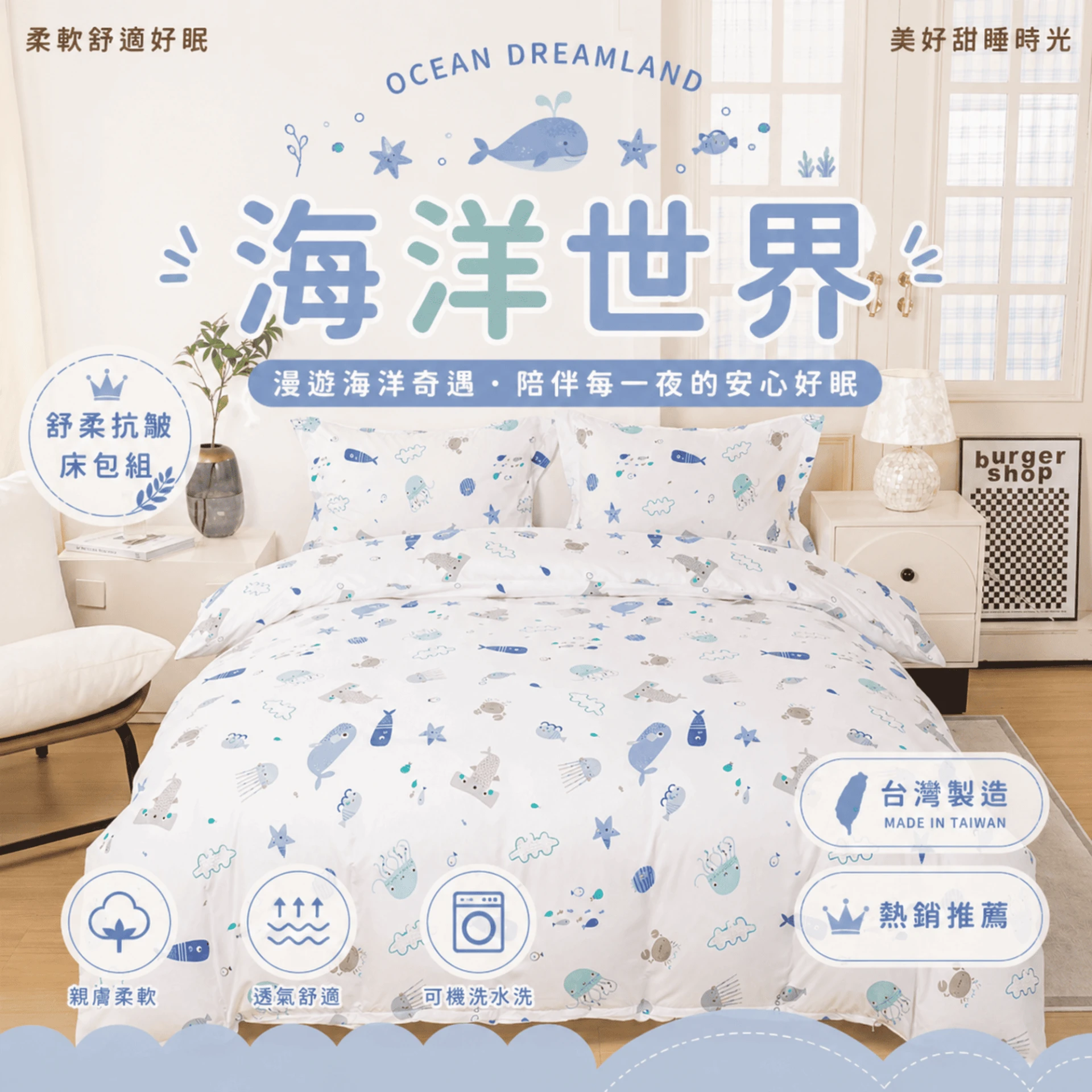 MIT 舒柔抗皺床包｜印花款【海洋世界】